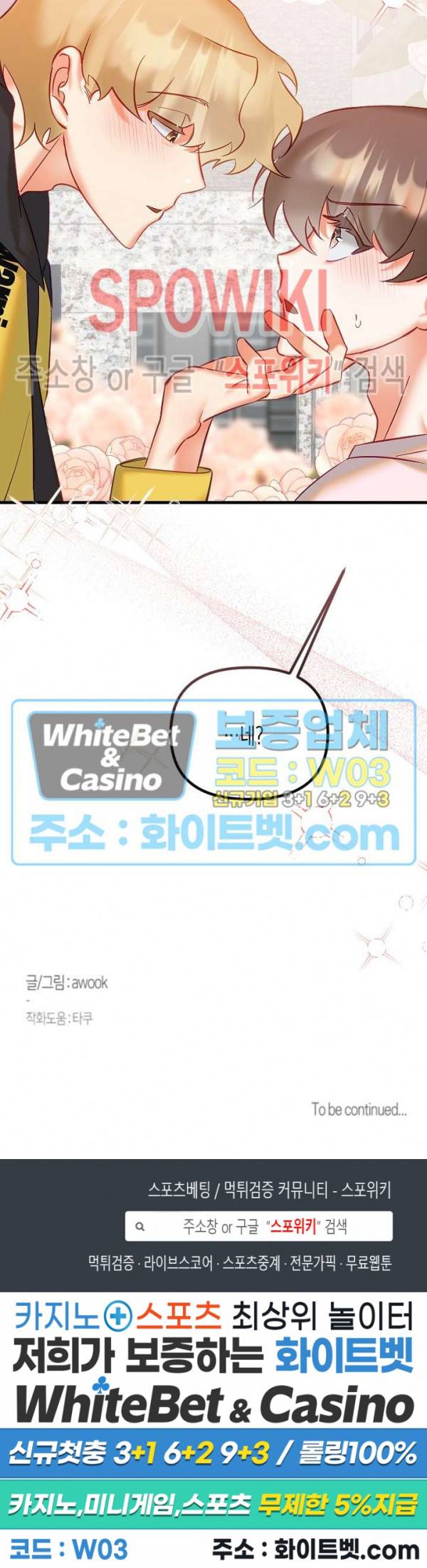퇴마하는데 3P요? 21화 25