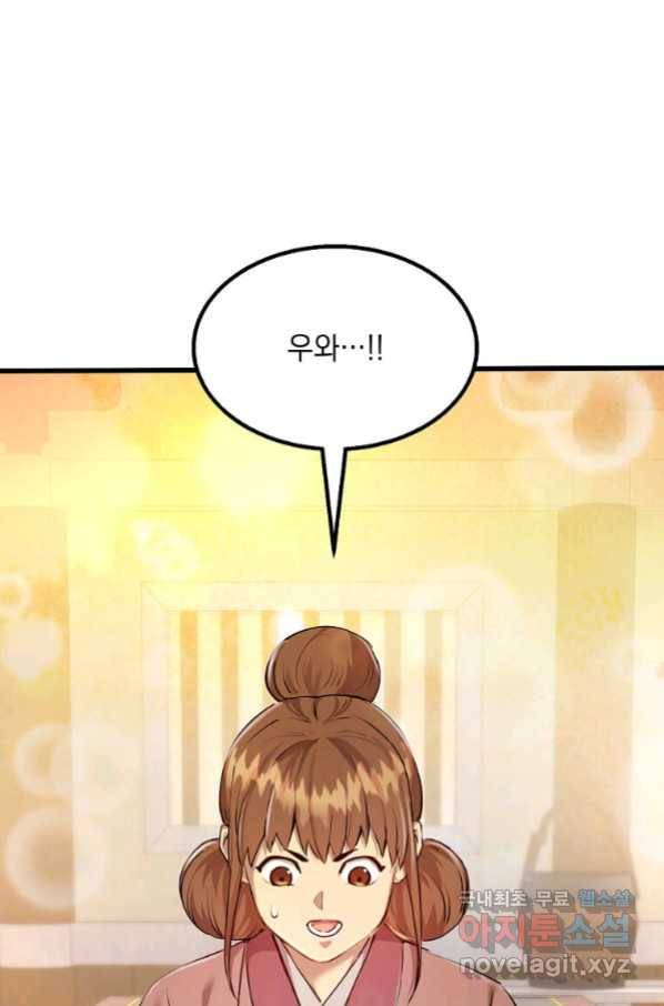 도사강호 101화 1