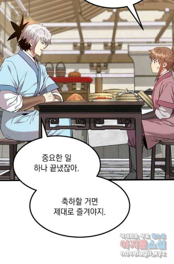 도사강호 101화 3