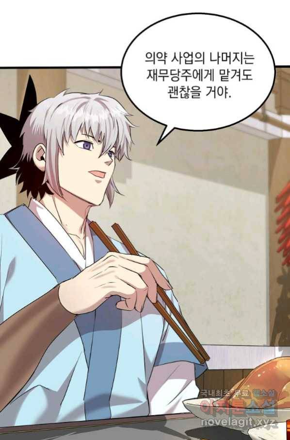 도사강호 101화 4