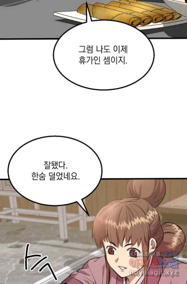 도사강호 101화 5