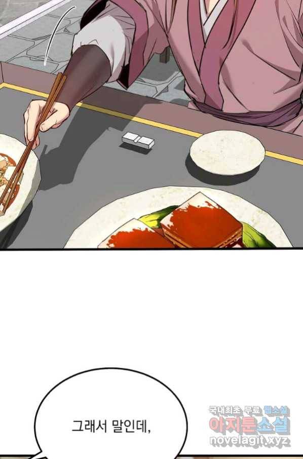 도사강호 101화 6