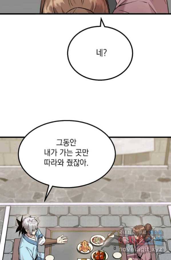도사강호 101화 9