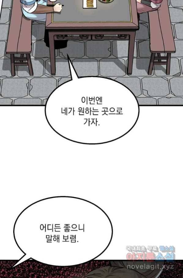 도사강호 101화 10