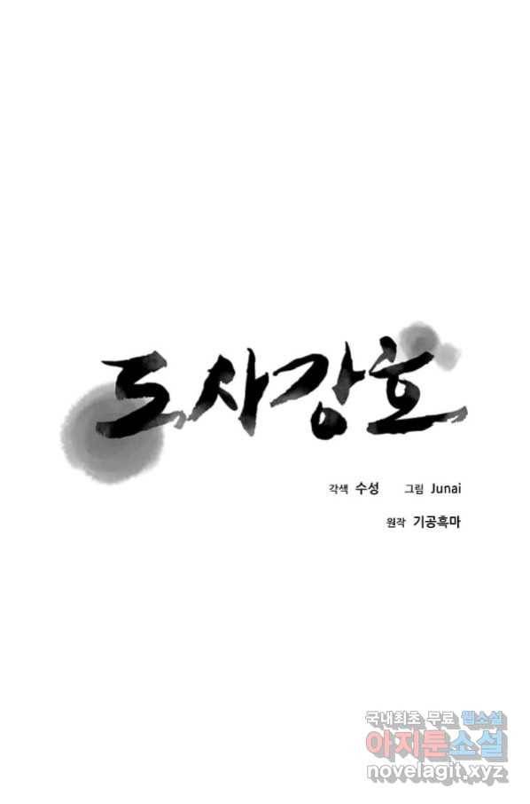 도사강호 101화 23