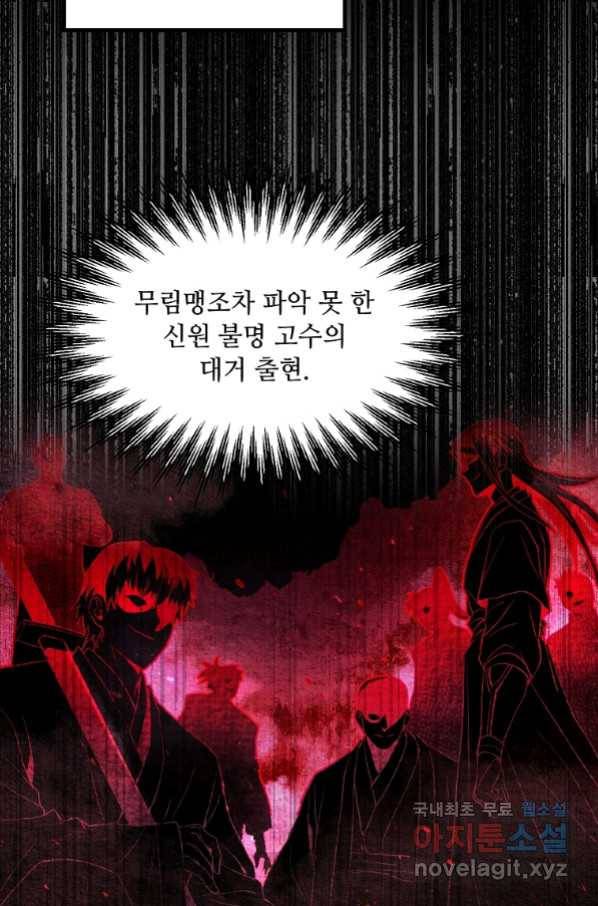 도사강호 101화 27