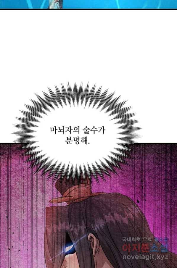 도사강호 101화 30