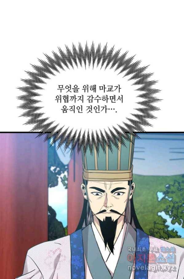 도사강호 101화 32