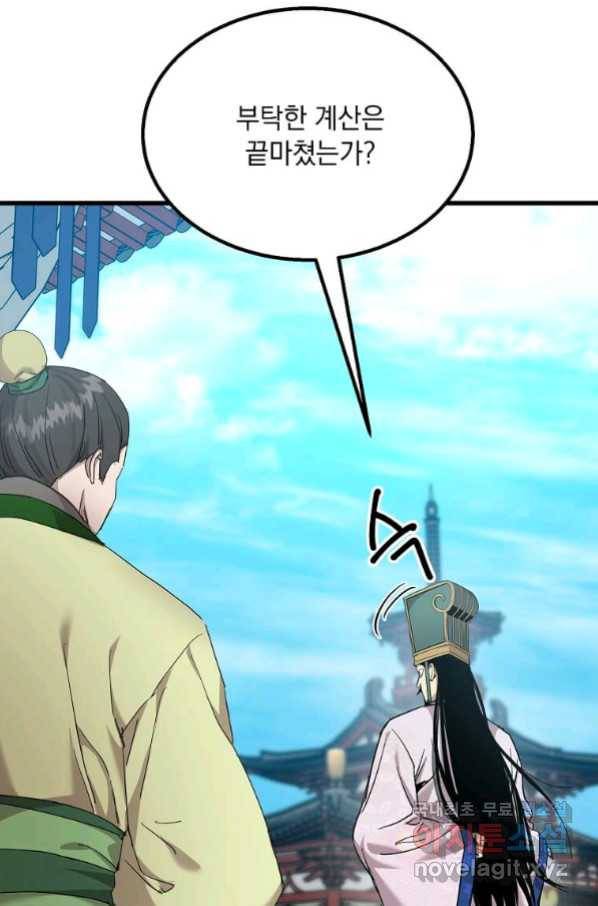 도사강호 101화 36
