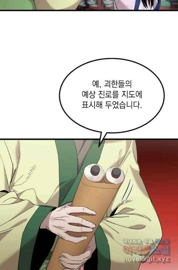 도사강호 101화 37
