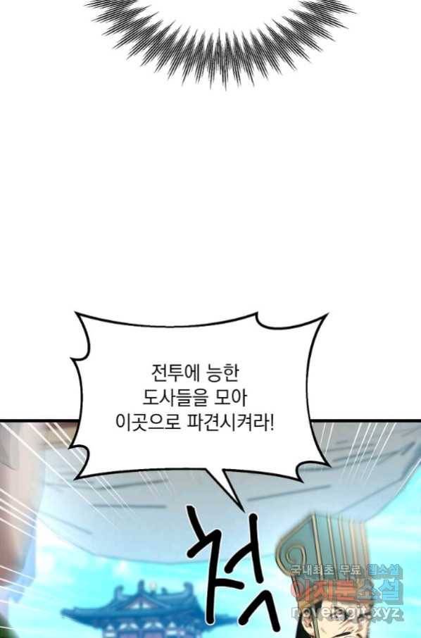 도사강호 101화 43