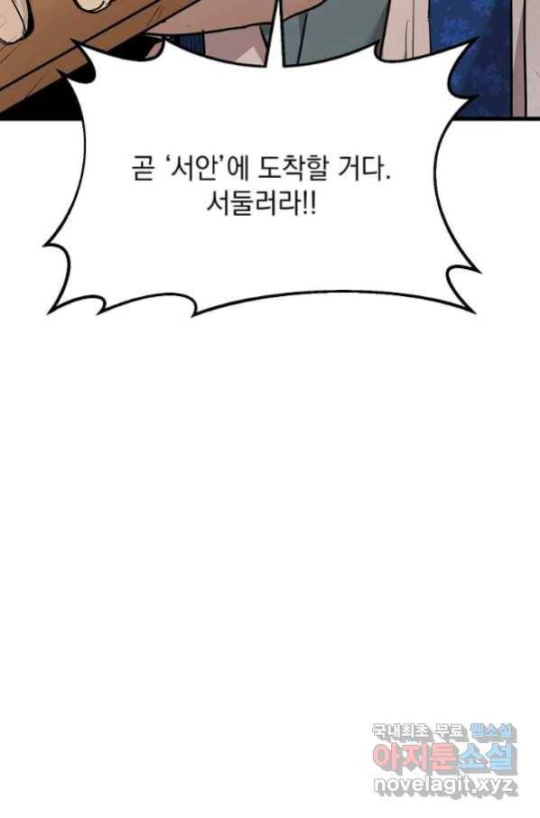 도사강호 101화 46