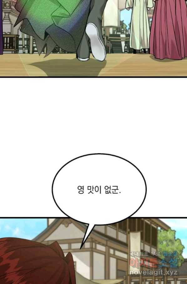 도사강호 101화 50