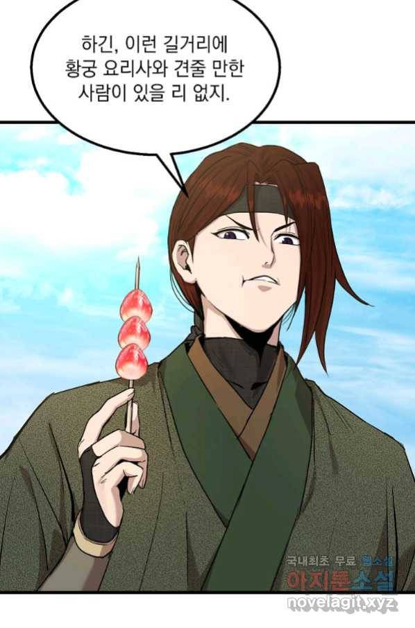 도사강호 101화 52