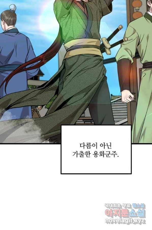 도사강호 101화 55