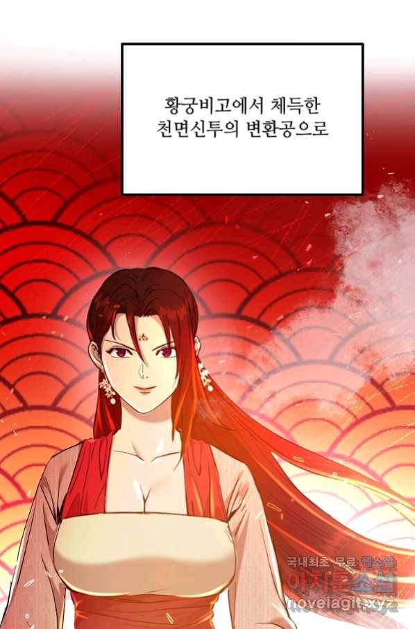 도사강호 101화 56
