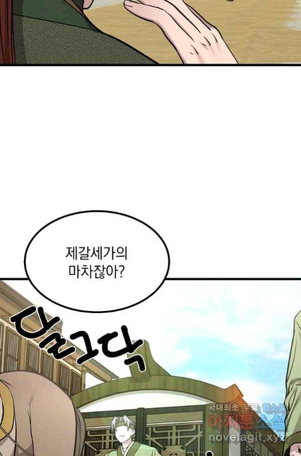 도사강호 101화 61