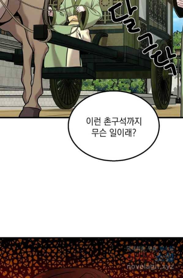 도사강호 101화 62