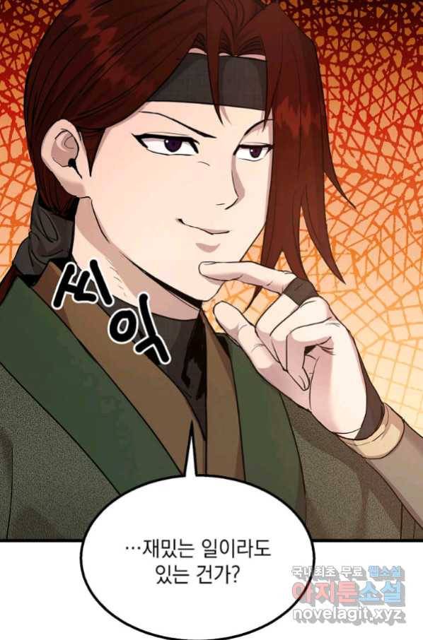 도사강호 101화 63