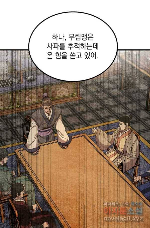도사강호 101화 69