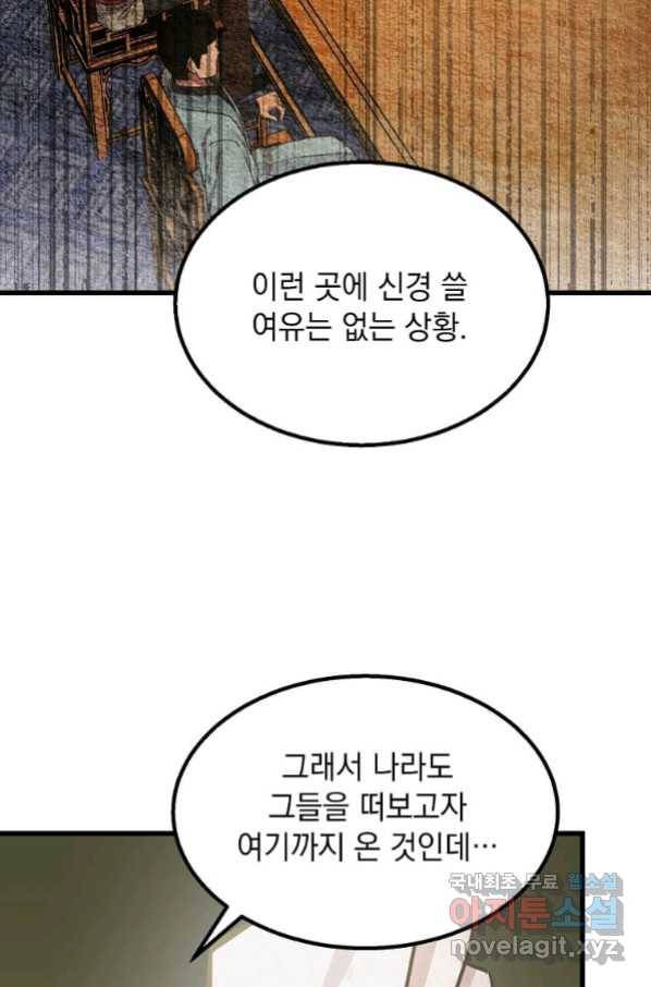 도사강호 101화 70