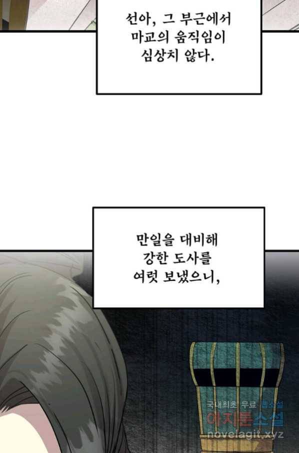도사강호 101화 73