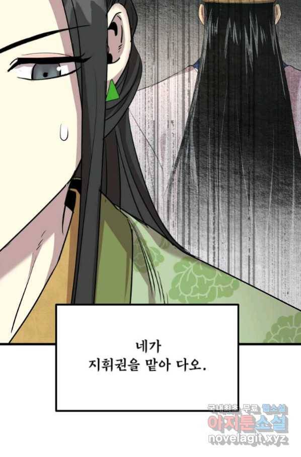 도사강호 101화 74