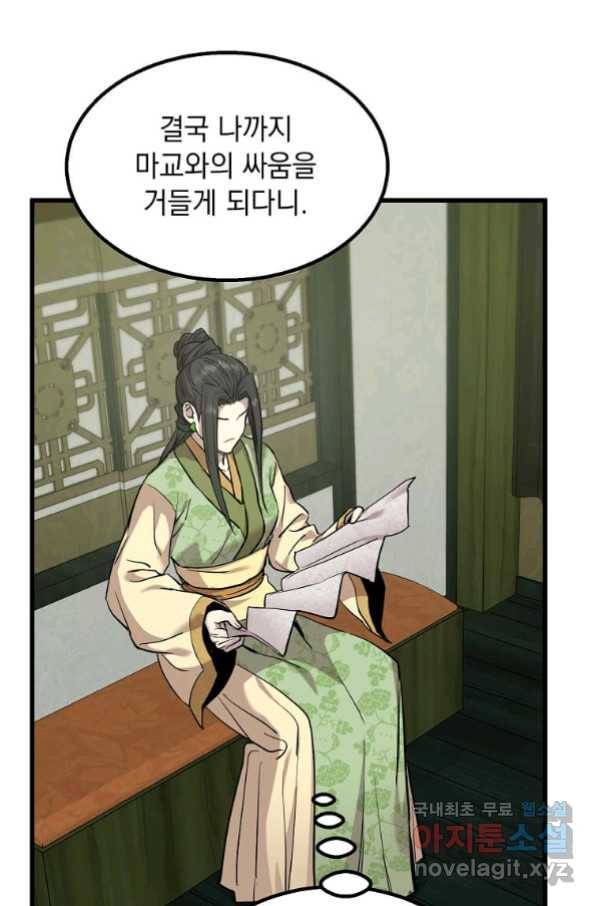 도사강호 101화 75
