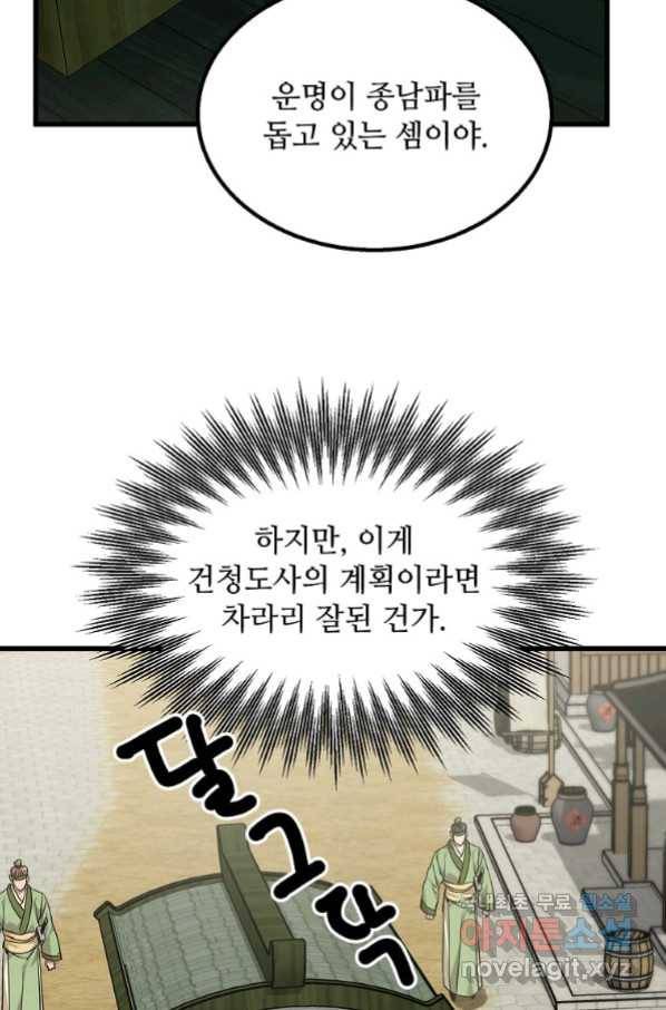 도사강호 101화 76
