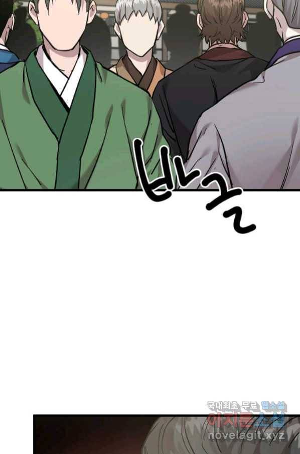 도사강호 101화 80