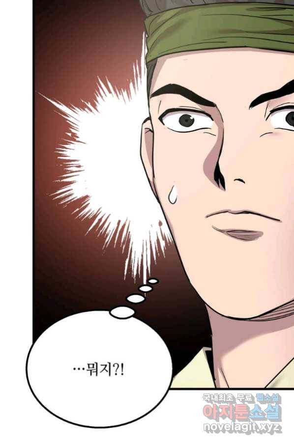 도사강호 101화 81