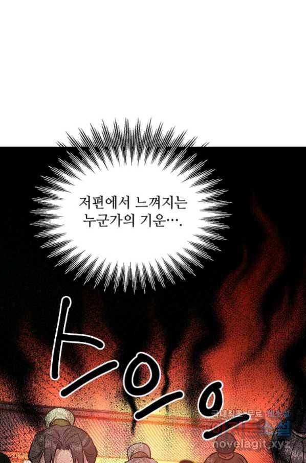 도사강호 101화 82