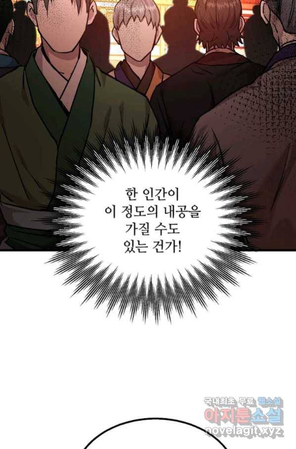 도사강호 101화 83