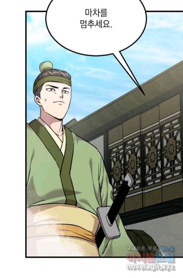 도사강호 101화 84