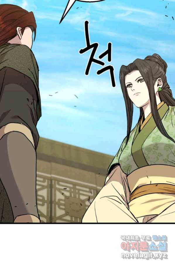 도사강호 101화 90