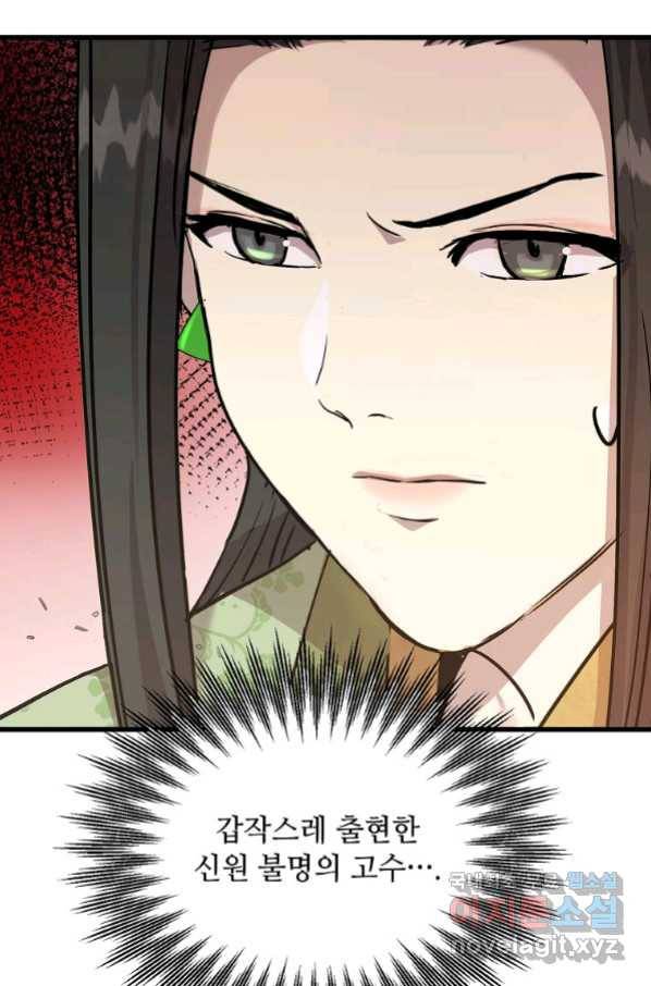 도사강호 101화 93
