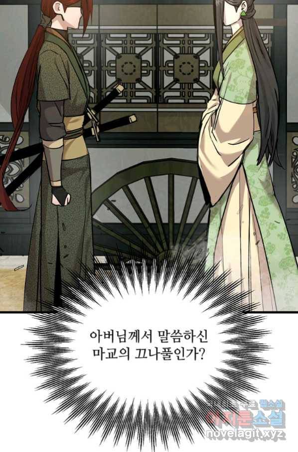 도사강호 101화 95