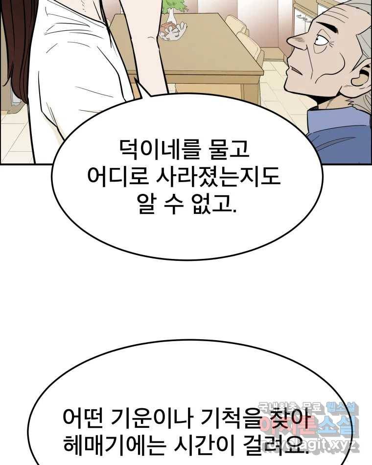 도깨비언덕에 왜 왔니? 2부 해수 60 59
