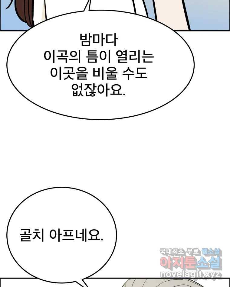 도깨비언덕에 왜 왔니? 2부 해수 60 61