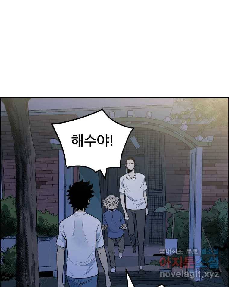 도깨비언덕에 왜 왔니? 2부 해수 60 73