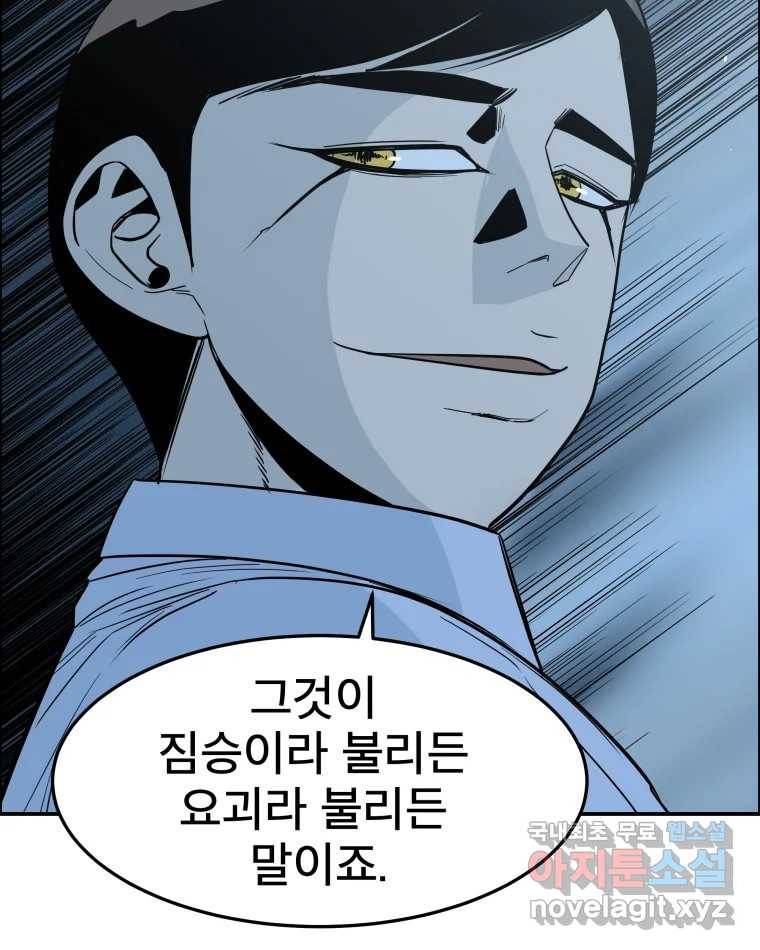 도깨비언덕에 왜 왔니? 2부 해수 60 96