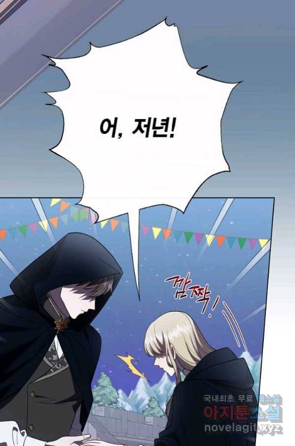 나를 잡아먹지 말아줘 78화 2