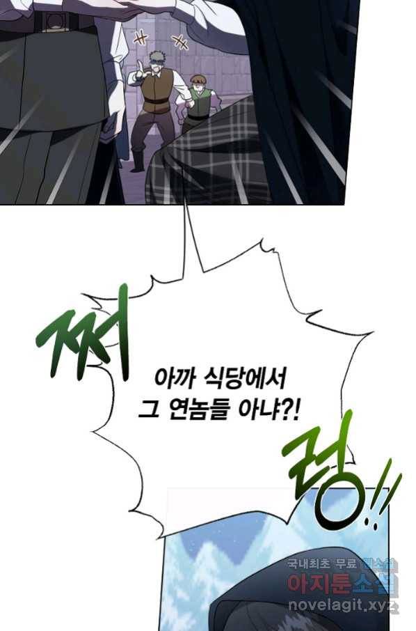나를 잡아먹지 말아줘 78화 3