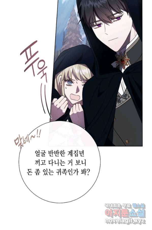 나를 잡아먹지 말아줘 78화 4