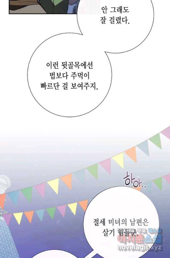 나를 잡아먹지 말아줘 78화 6