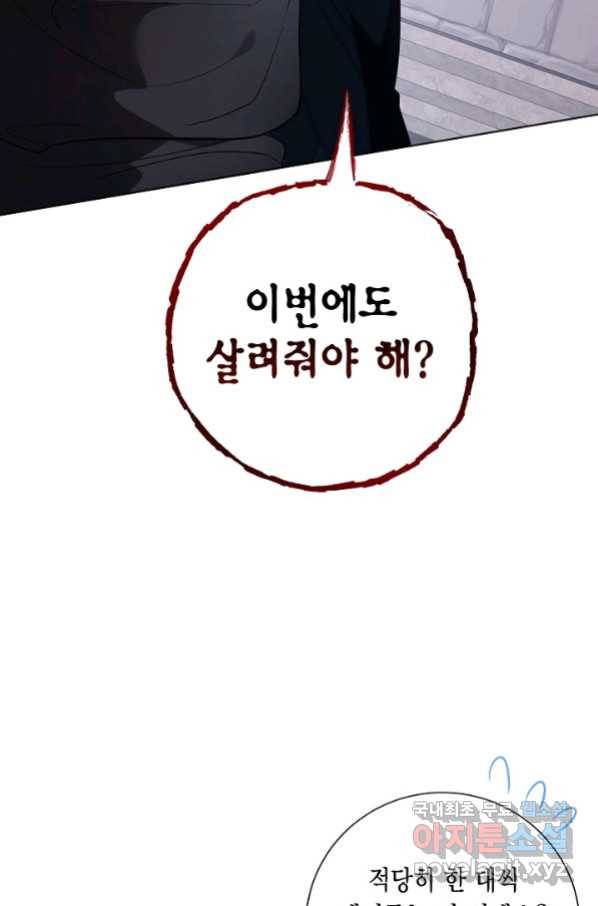 나를 잡아먹지 말아줘 78화 8
