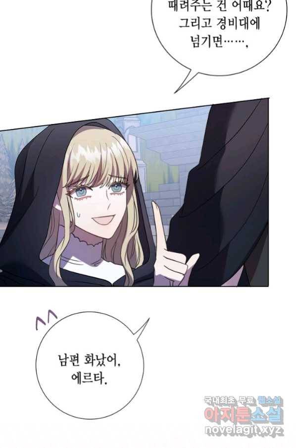 나를 잡아먹지 말아줘 78화 9