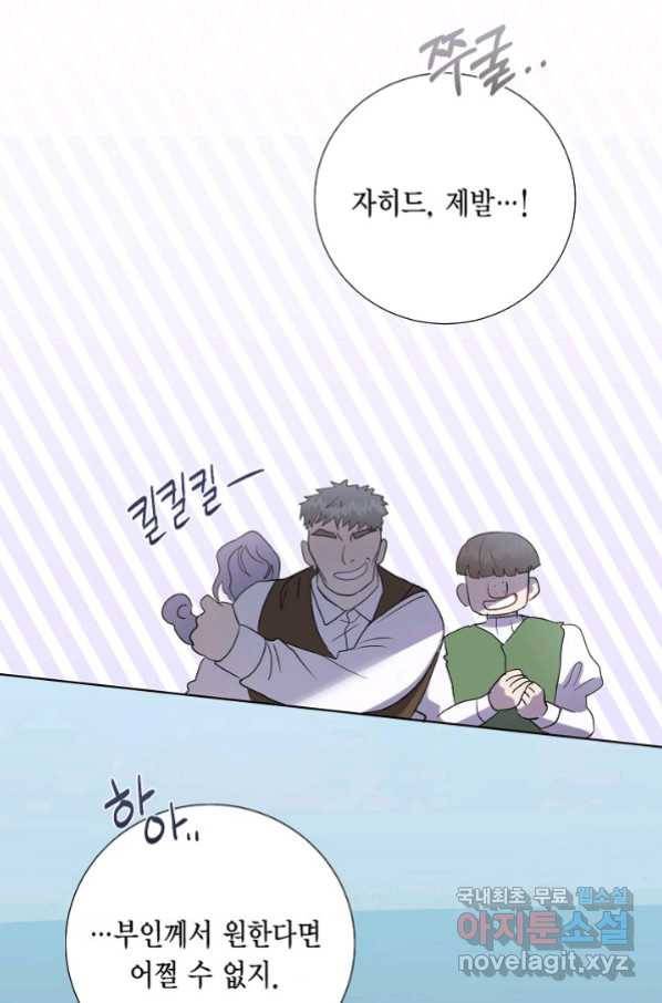 나를 잡아먹지 말아줘 78화 10
