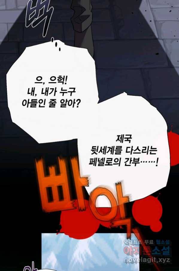나를 잡아먹지 말아줘 78화 13