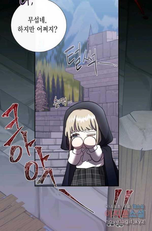 나를 잡아먹지 말아줘 78화 14